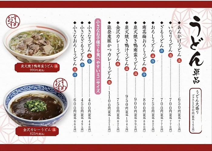 うどん　単品