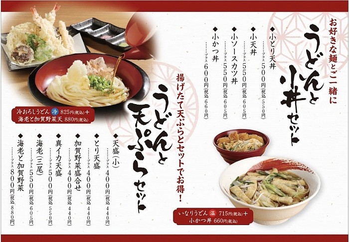 うどん　セット