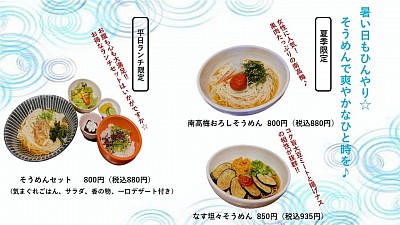 そうめんメニュー✨