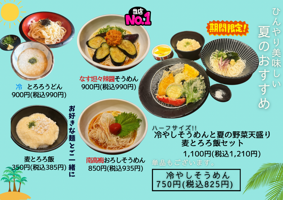 季節のおすすめ✨