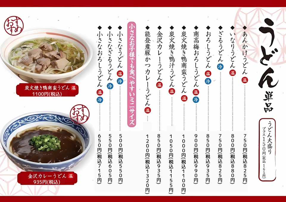 うどん　単品