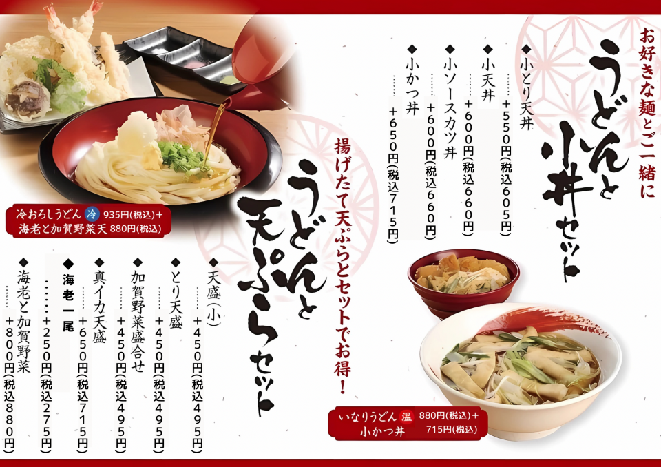うどん　セット