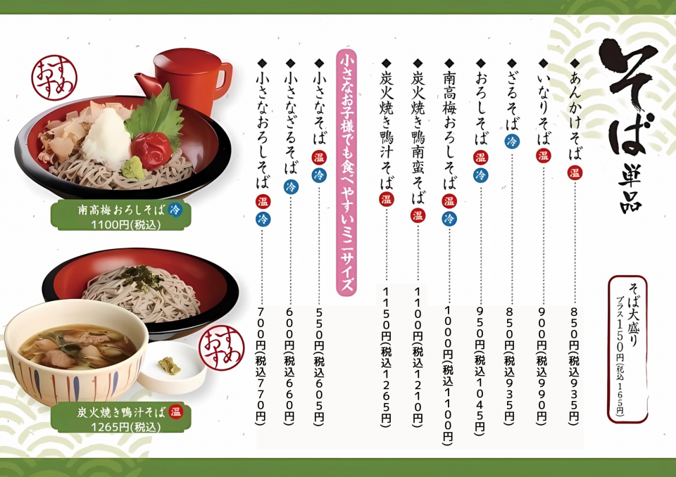 そば　単品