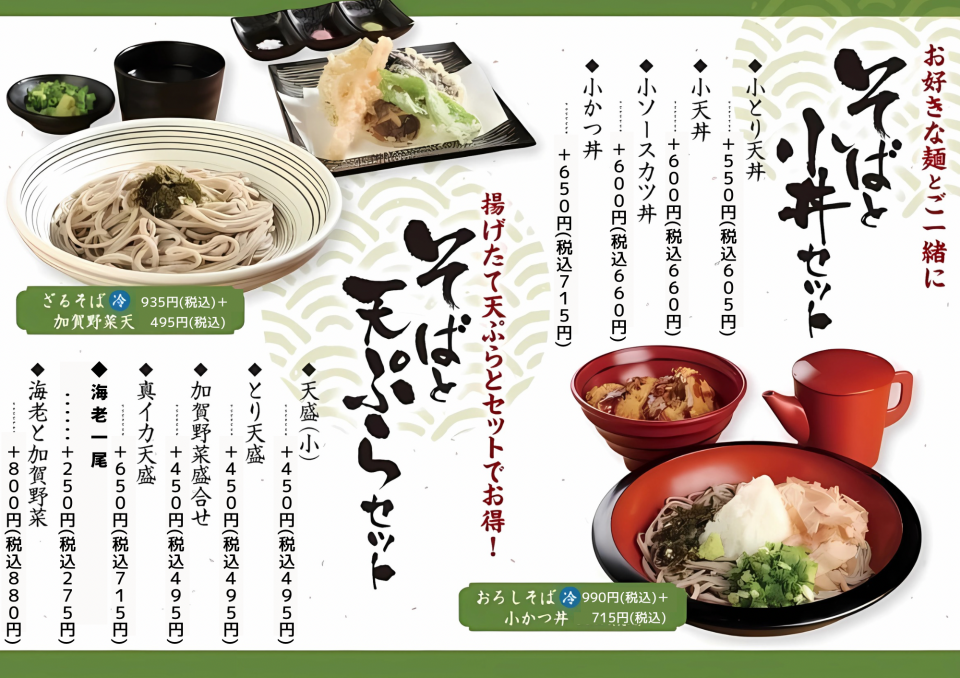 そば　セット
