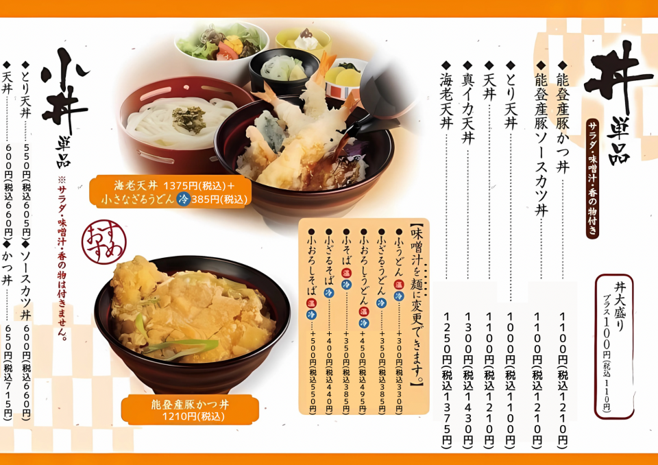 丼