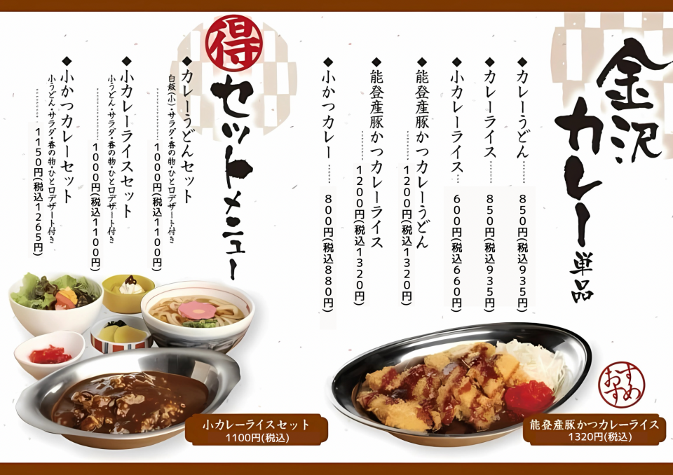 金沢カレー
