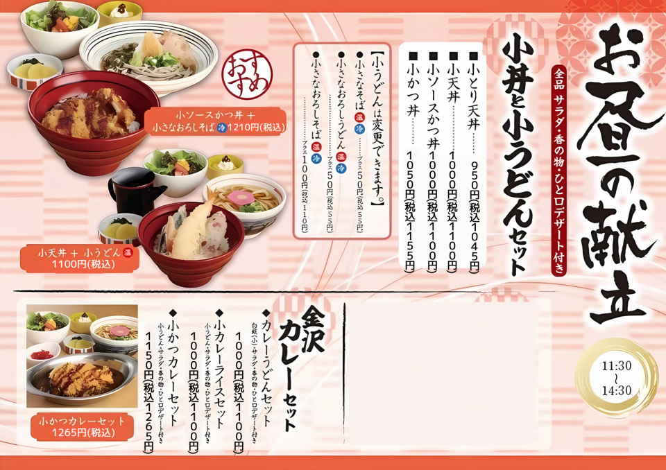 【平日限定】ランチメニュー