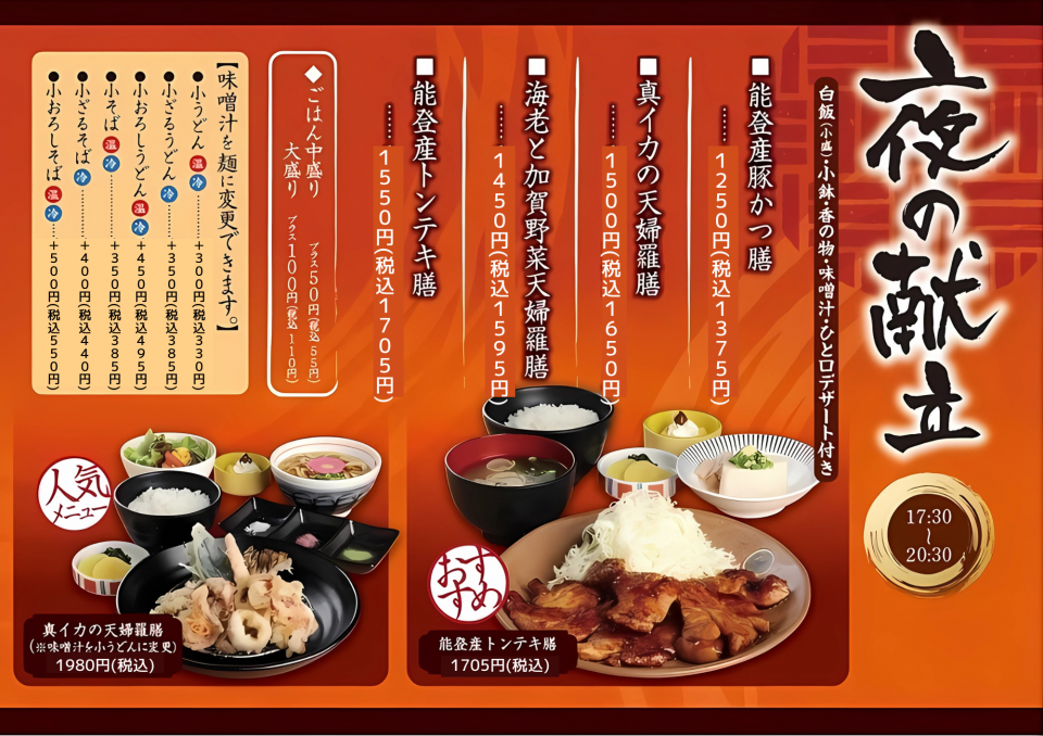ディナーメニュー