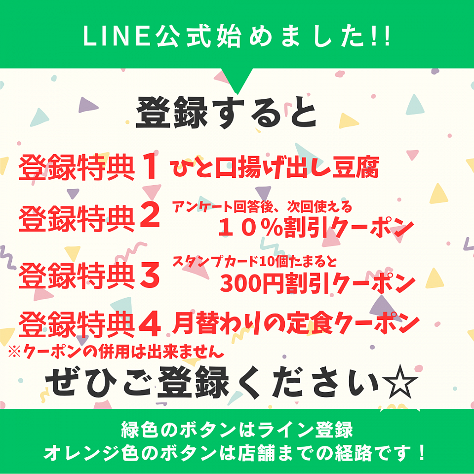 ライン登録促進