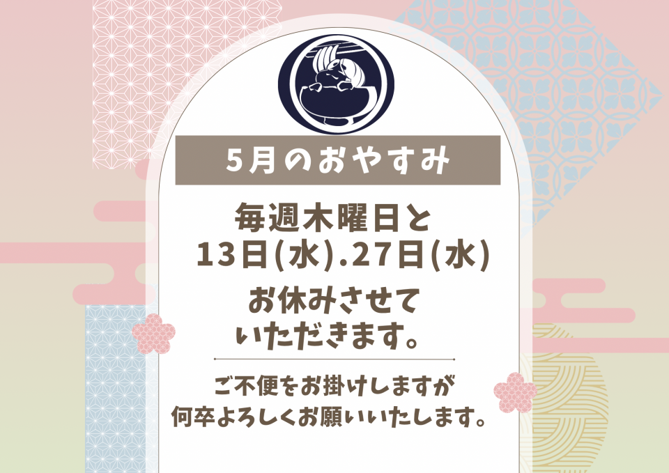 お休みのお知らせ