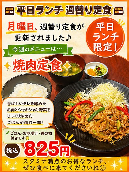 定食