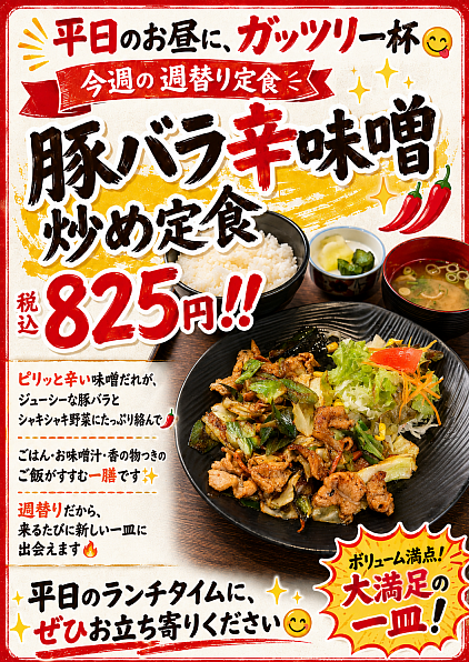 定食