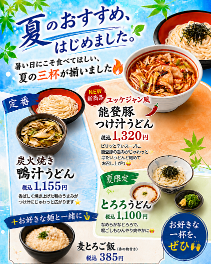 夏のおすすめ