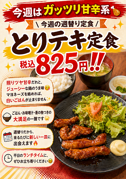 定食