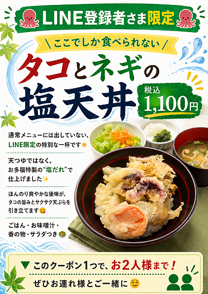 ラインクーポン
