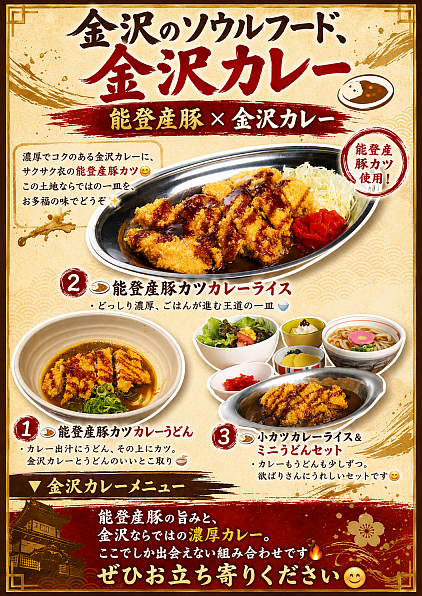 金沢カレー