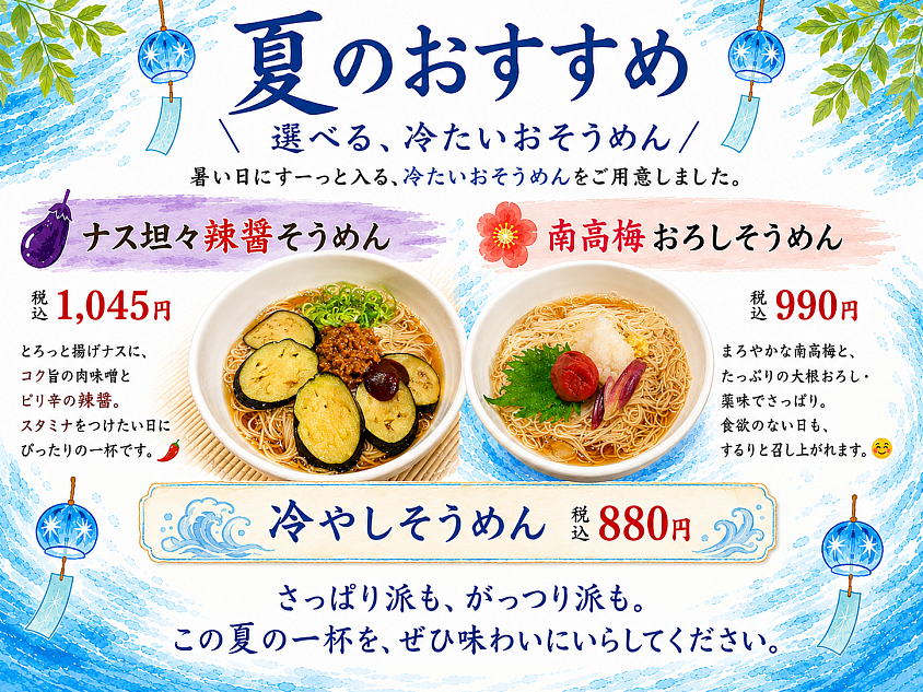 夏のイチオシ☘️