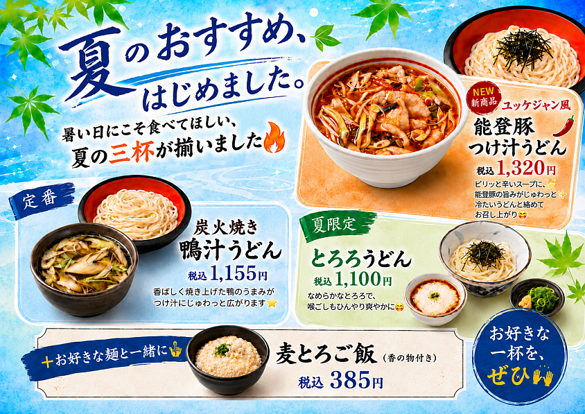 季節のおすすめ✨