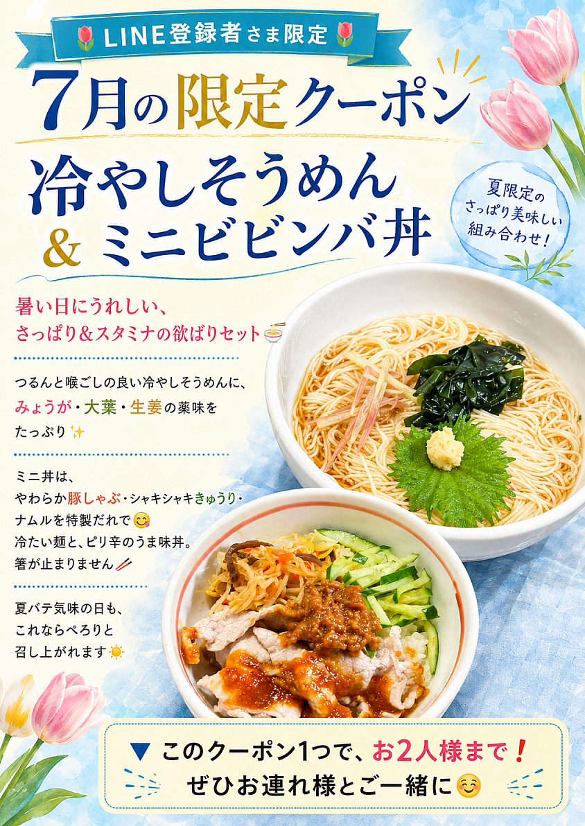 今月のラインクーポン✨