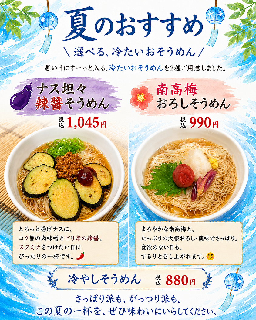 ひんやり夏のそうめん✨