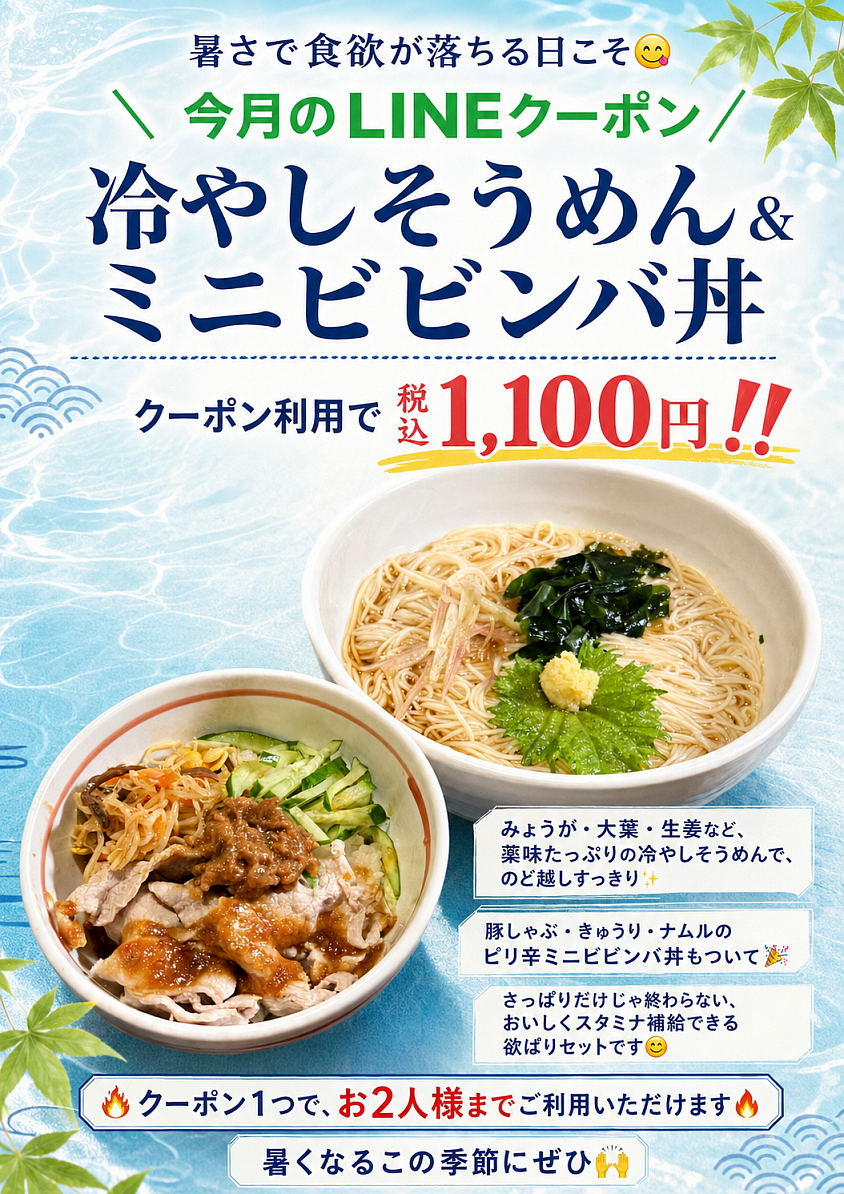 今月のラインクーポン✨