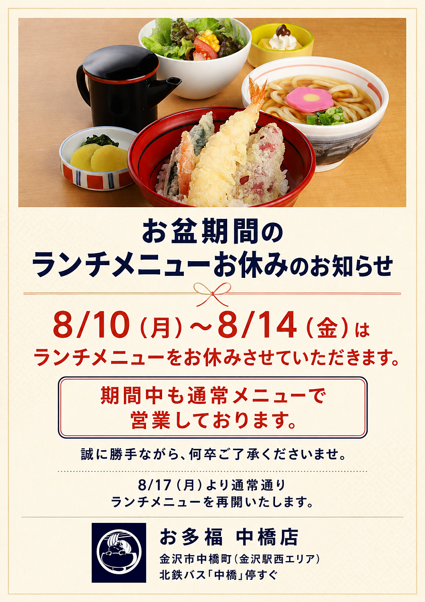 ランチ営業のお知らせ✨