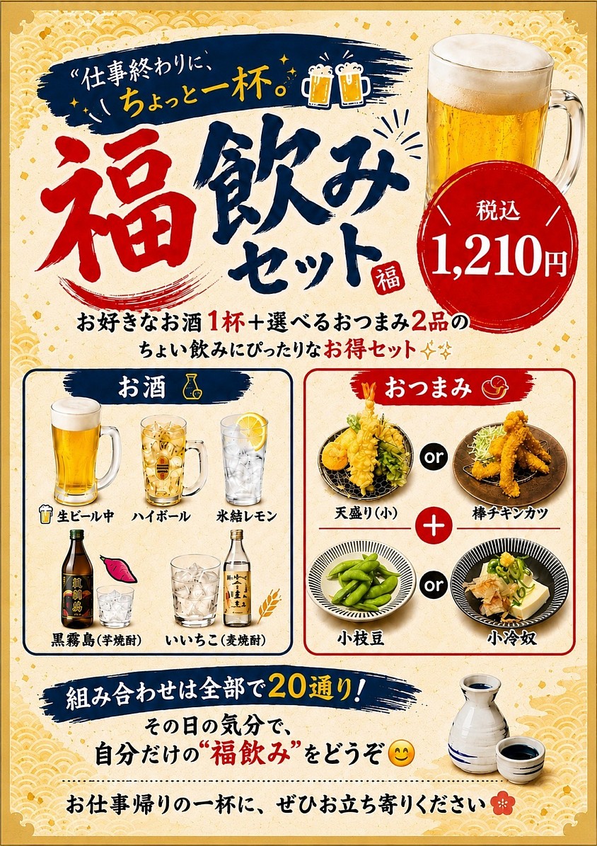 福飲みセット✨
