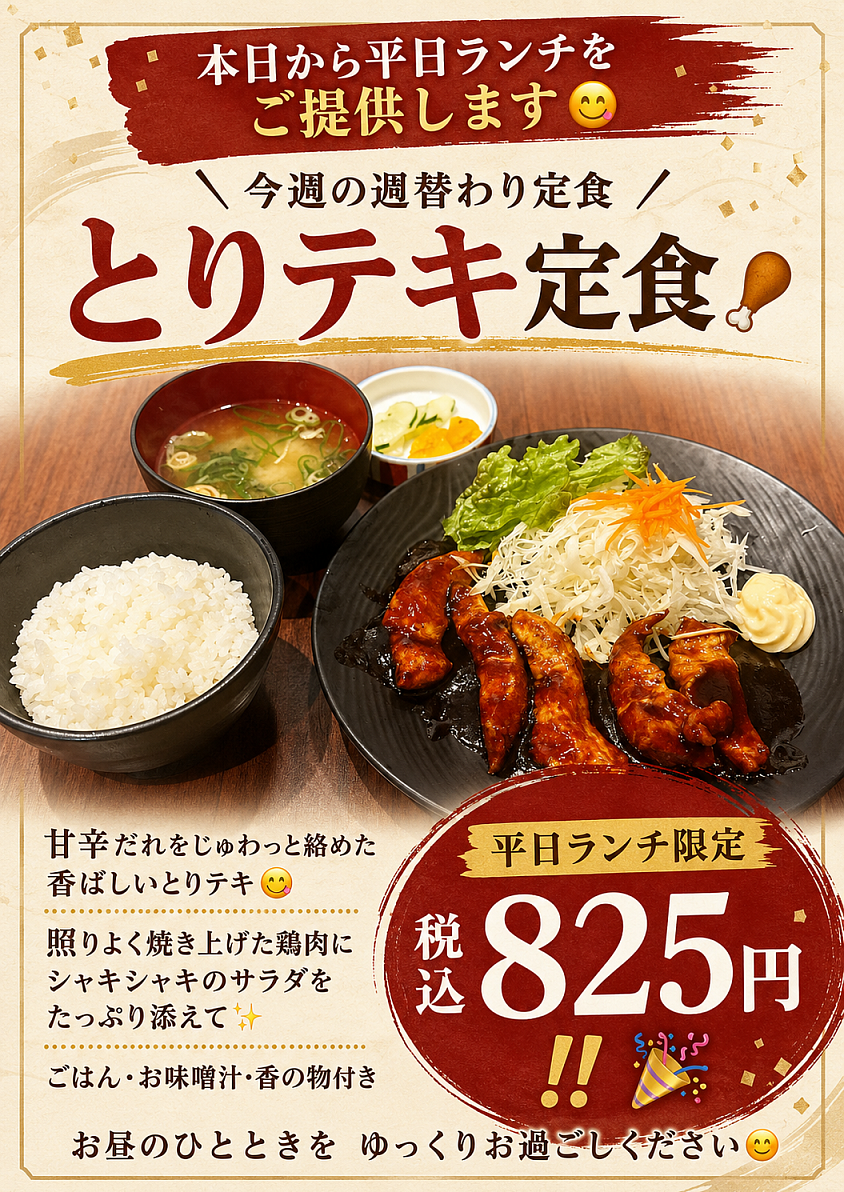 今週の週替わり定食✨
