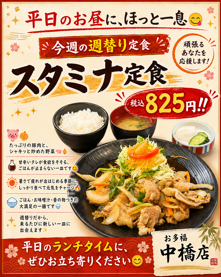 今週の週替わり定食✨