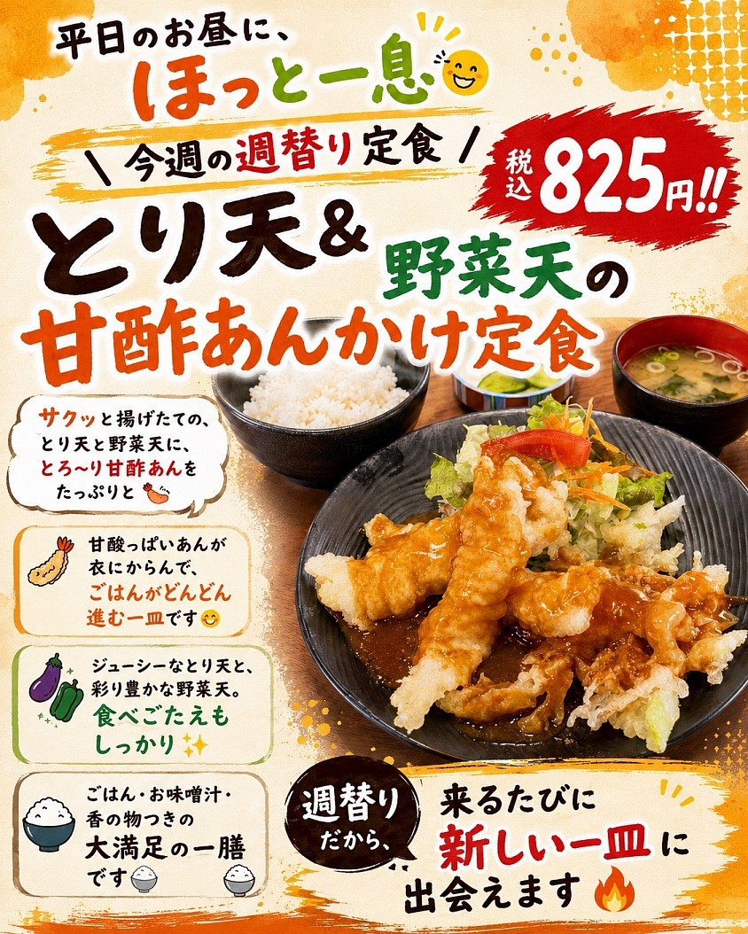 今週の週替わり定食✨