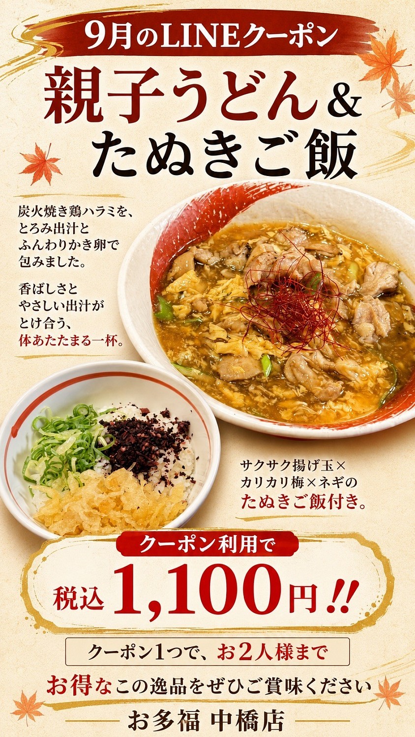 今月のラインクーポン✨