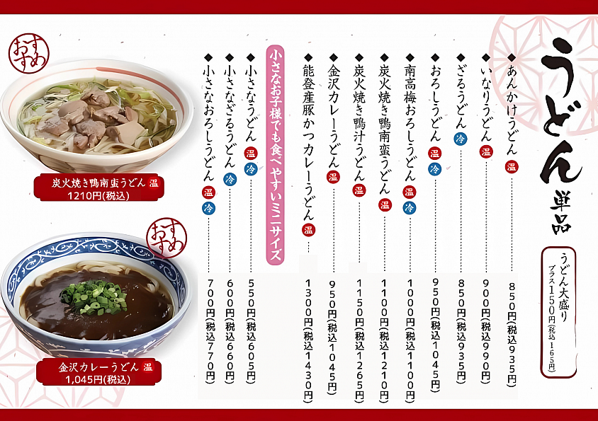 うどん　単品