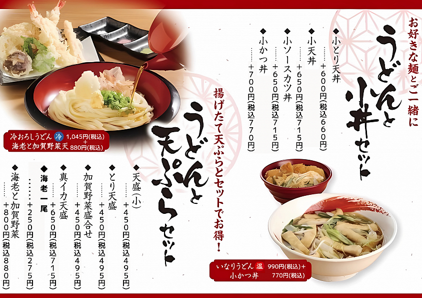 うどん　セット