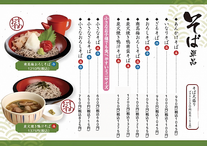 そば　単品