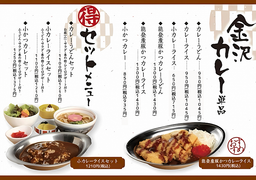 金沢カレー