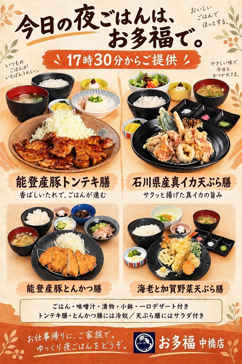 夜の御膳✨