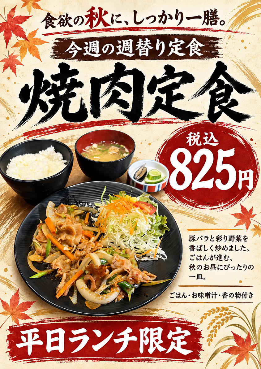 今週の週替わり定食✨