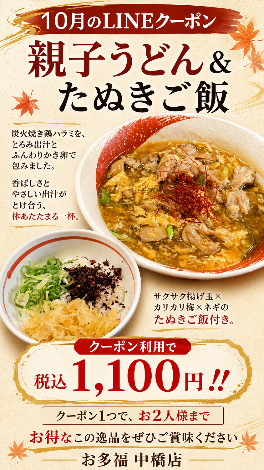 今月のラインクーポン✨