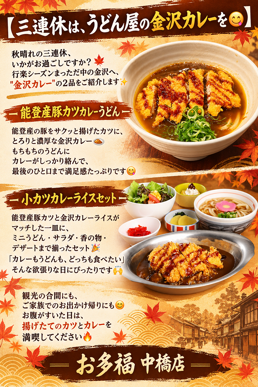 三連休は、うどん屋の金沢カレーを😋