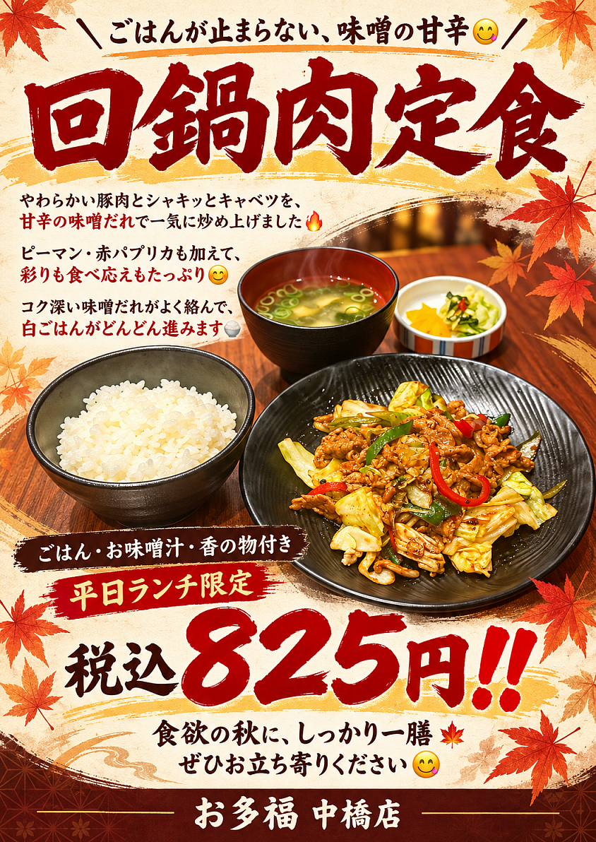 今週の週替わり定食✨